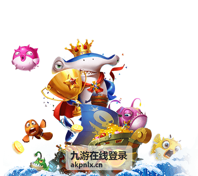 九游在线登录最新公告封面